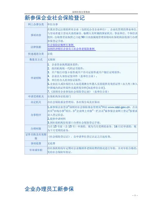 深圳市社保办事指南
