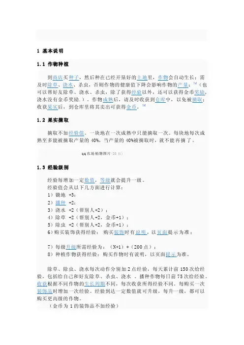 [整理版]qq农场指南