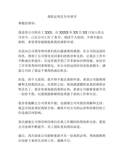 离职证明丢失申请书