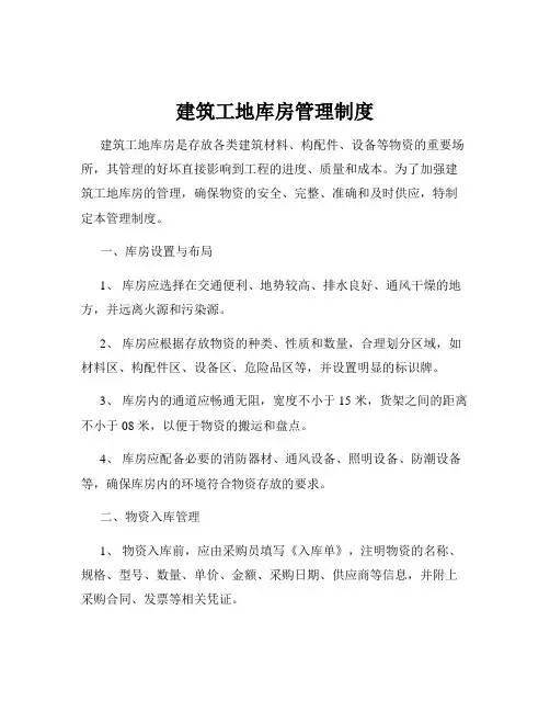 建筑工地库房管理制度
