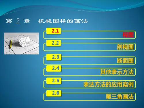 《机械制图》课件 2