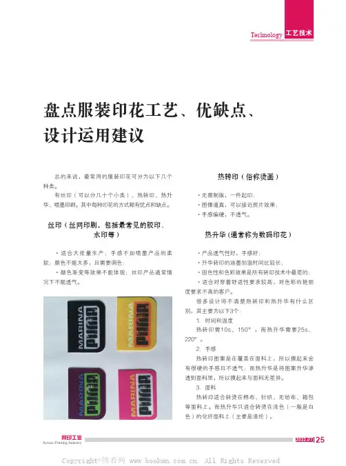 盘点服装印花工艺、优缺点、设计运用建议