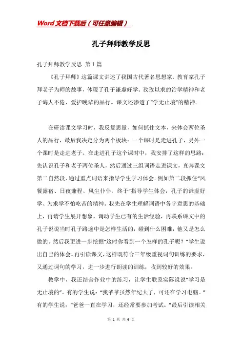 孔子拜师教学反思