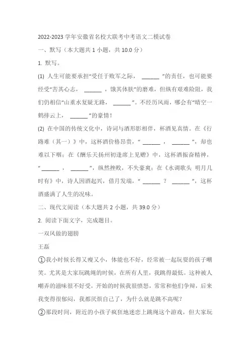 2022-2023学年安徽省名校大联考中考语文二模试卷(含答案)