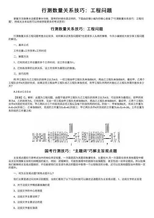 行测数量关系技巧：工程问题
