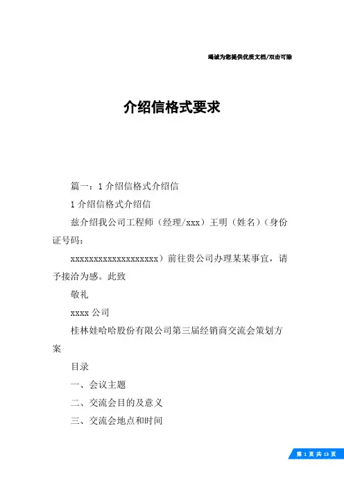 介绍信格式要求