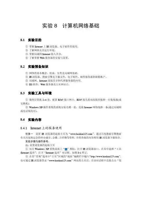 大学计算机基础实践8