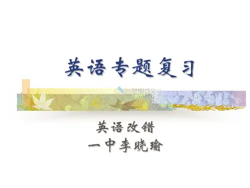 英语基础语法单句改错
