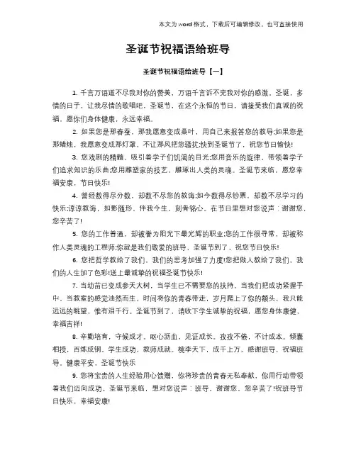 2018年圣诞节祝福语给班导