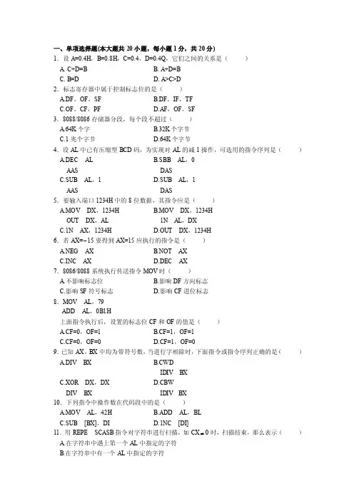 汇编语言练习题