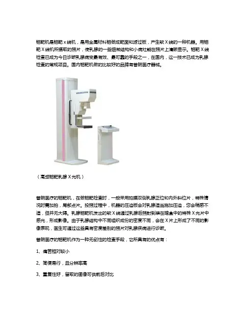普朗---钼靶机品牌