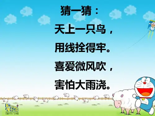 五年级下册美术课件-13 风筝的魅力(92)-人教版