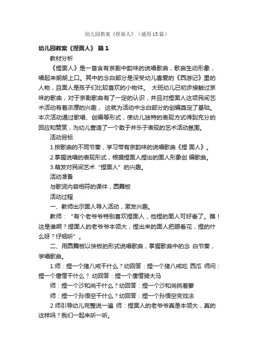 幼儿园教案《捏面人》（通用15篇）