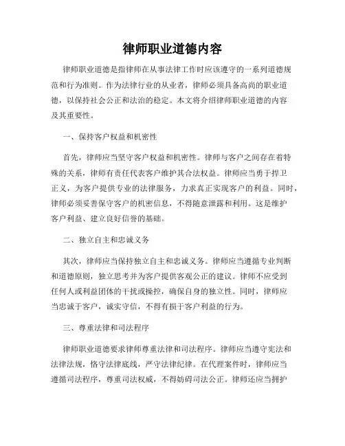 律师职业道德内容