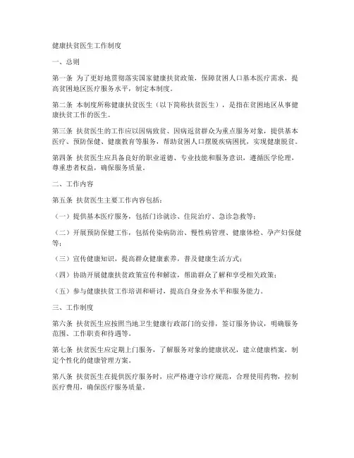 健康扶贫医生工作制度
