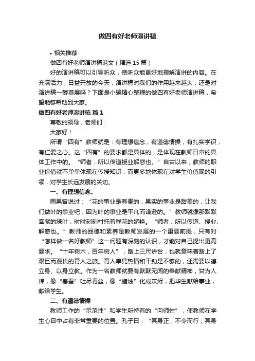 做四有好老师演讲稿