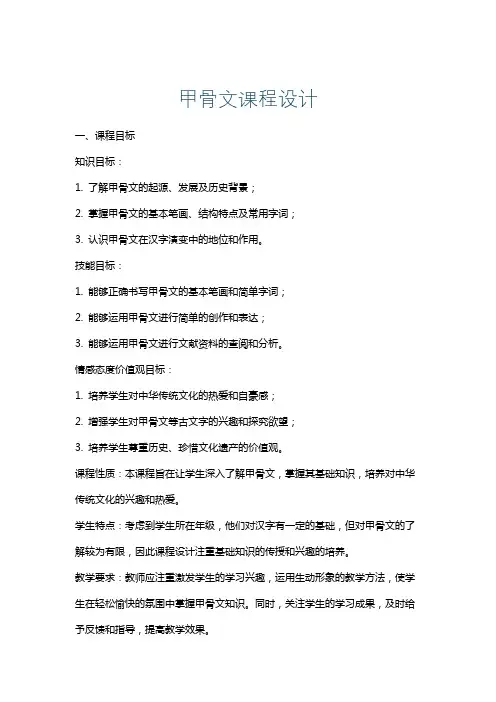 甲骨文课程设计