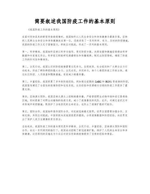 简要叙述我国防疫工作的基本原则