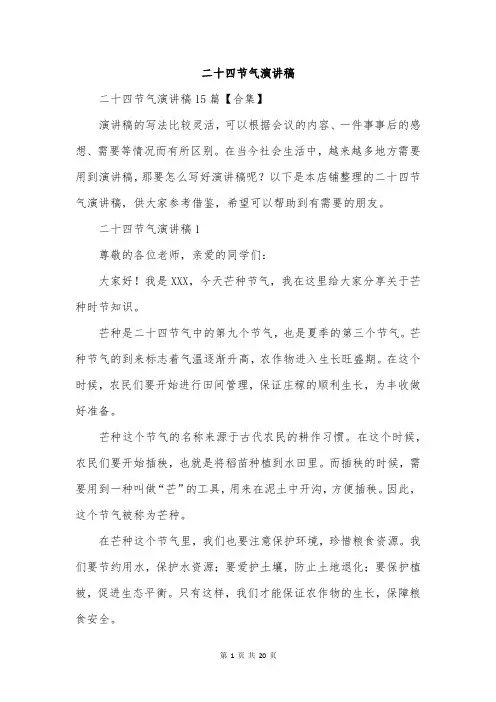 二十四节气演讲稿
