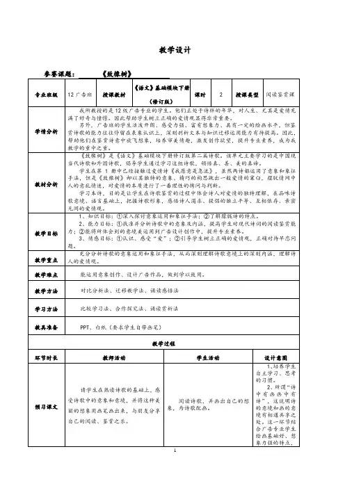 中职教材语文(基础模块)(修订版)下册教学设计-致橡树2
