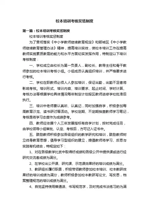 校本培训考核奖惩制度