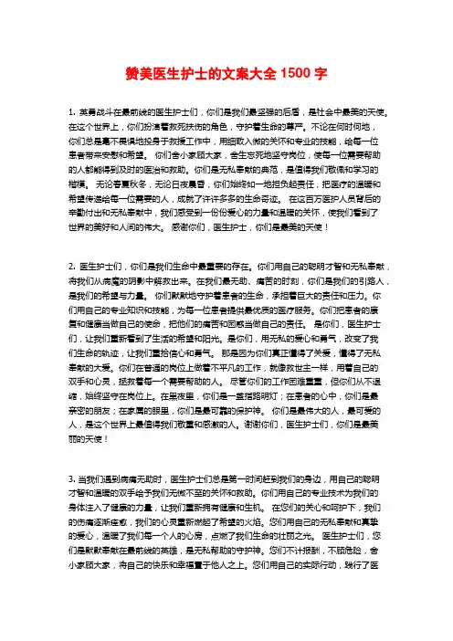 赞美医生护士的文案大全1500字