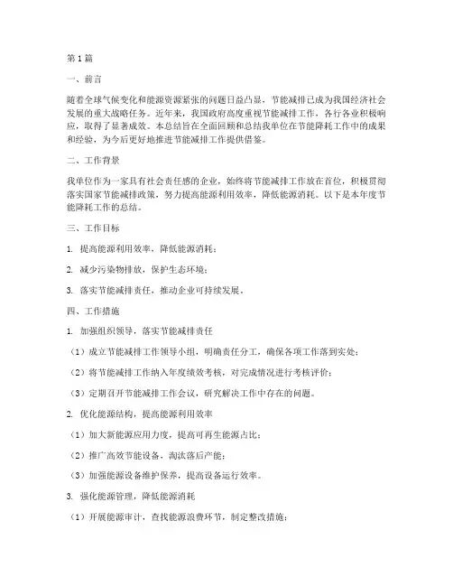 节能降耗工作总结范文(3篇)