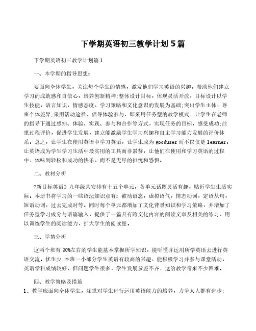 下学期英语初三教学计划5篇