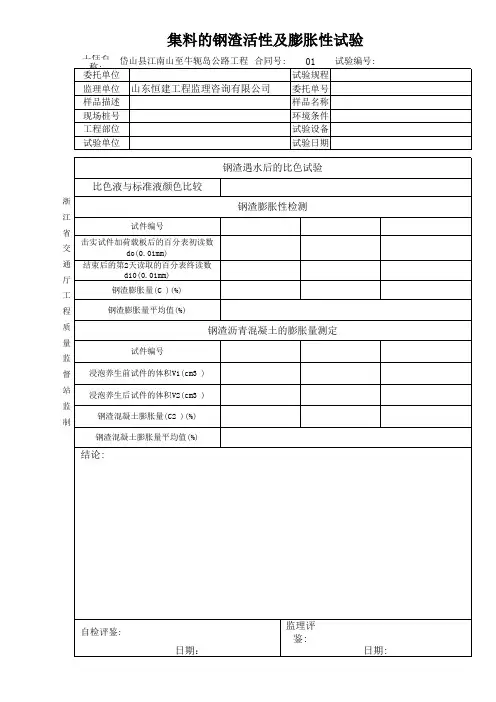 集料的钢渣活性及膨胀性试验