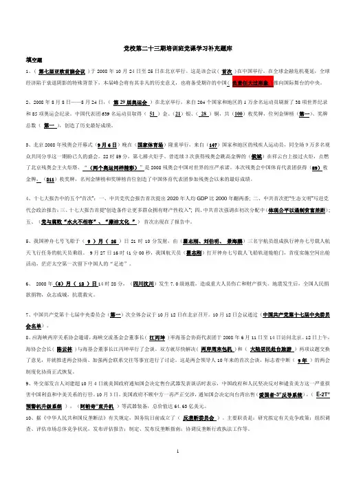 发展对象培训班复习补充题库i