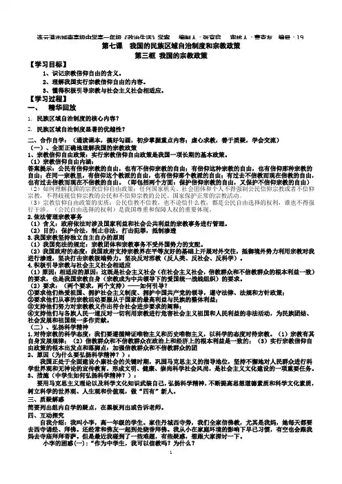 教师第七课第三框 我国的宗教政策