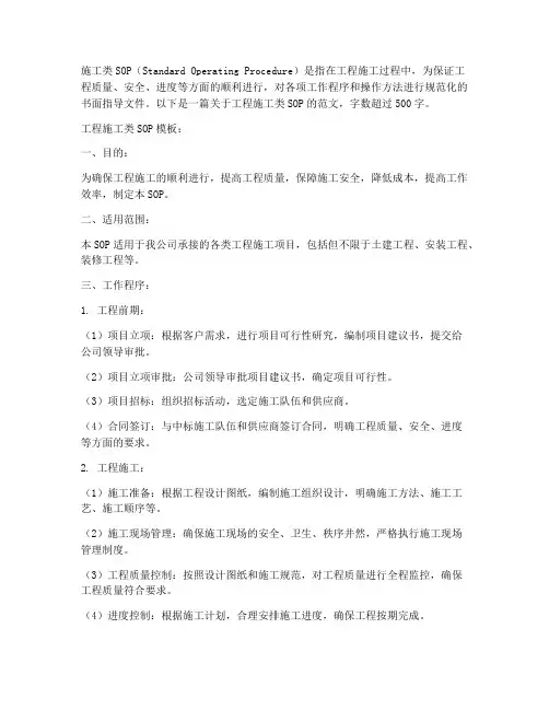 工程施工类sop
