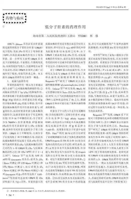 低分子肝素的药理作用