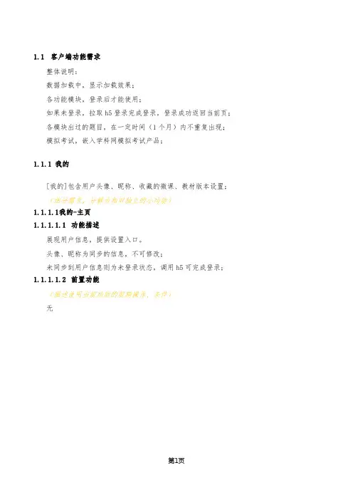 在线教育类产品移动端需求说明书