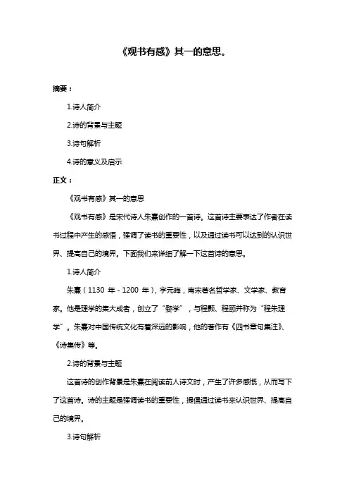 《观书有感》其一的意思。