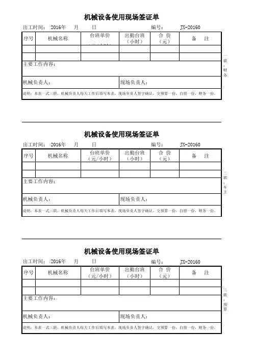 机械台班签证