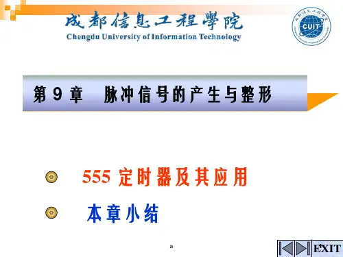 脉冲产生与整形电路