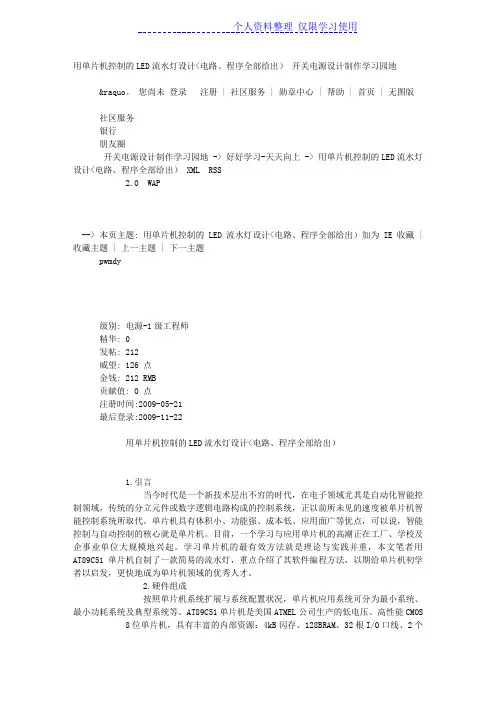 用单片机控制LED流水灯方案(电路程序全部给出)开关电源方案制作