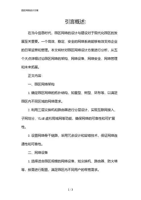 园区网络设计方案