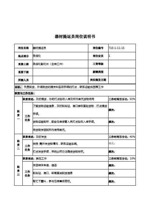 中船重工研究所条件保障处器材提运员岗位说明书