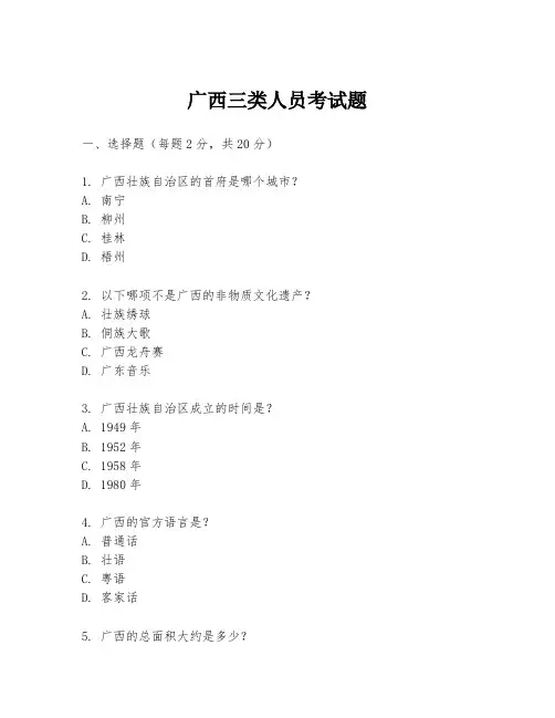 广西三类人员考试题