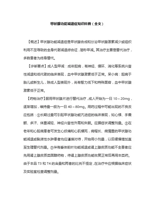 甲状腺功能减退症知识科普(全文)