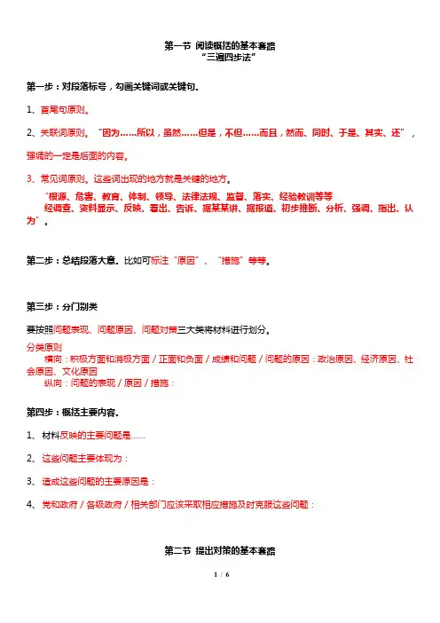 申论万能模版(精简版)