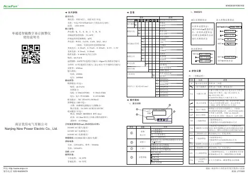 NPXM- 智能数字显示报警仪说明书