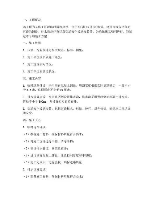 临时道路专项施工方案