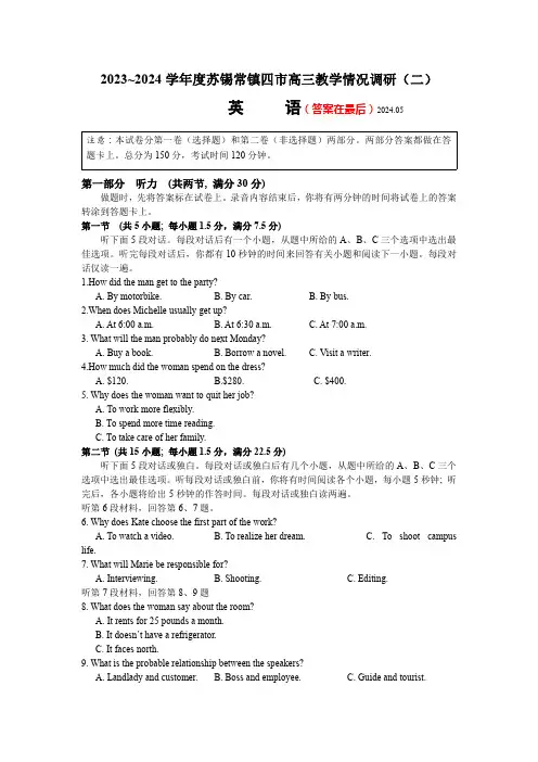 江苏省苏锡常镇四市2024届高三下学期二模试题  英语含答案