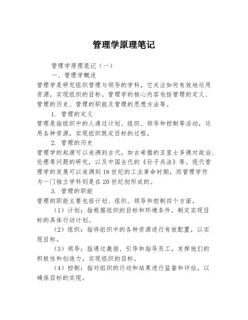 管理学原理笔记