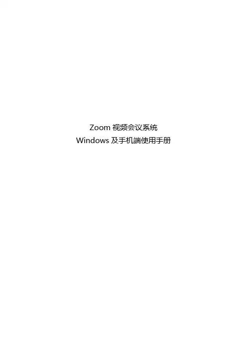 会议系统使用手册PC端及手机端