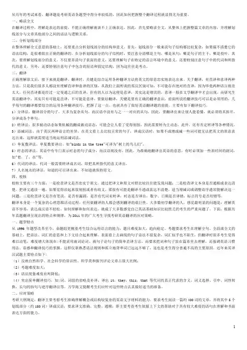 新东方考研英语翻译技巧绝版总结