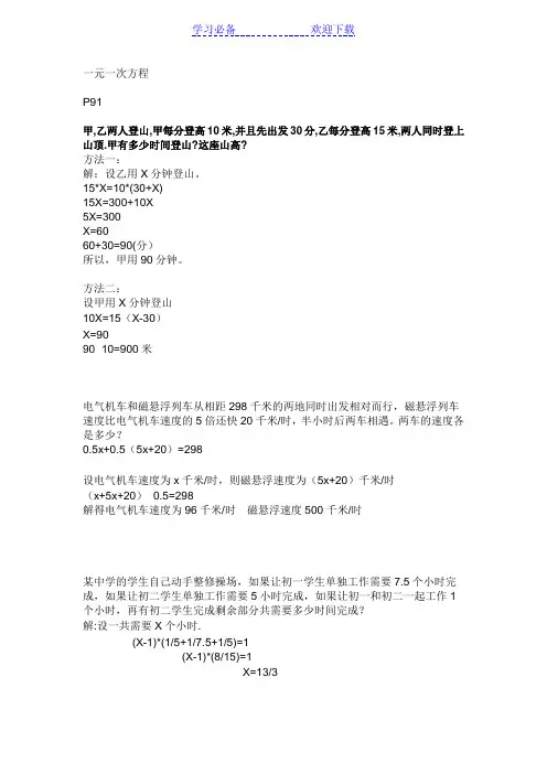 七年级解方程练习及答案